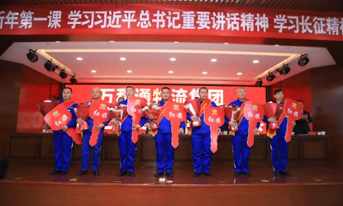 黄页插逼逼万和通物流集团2022年度总结表彰大会